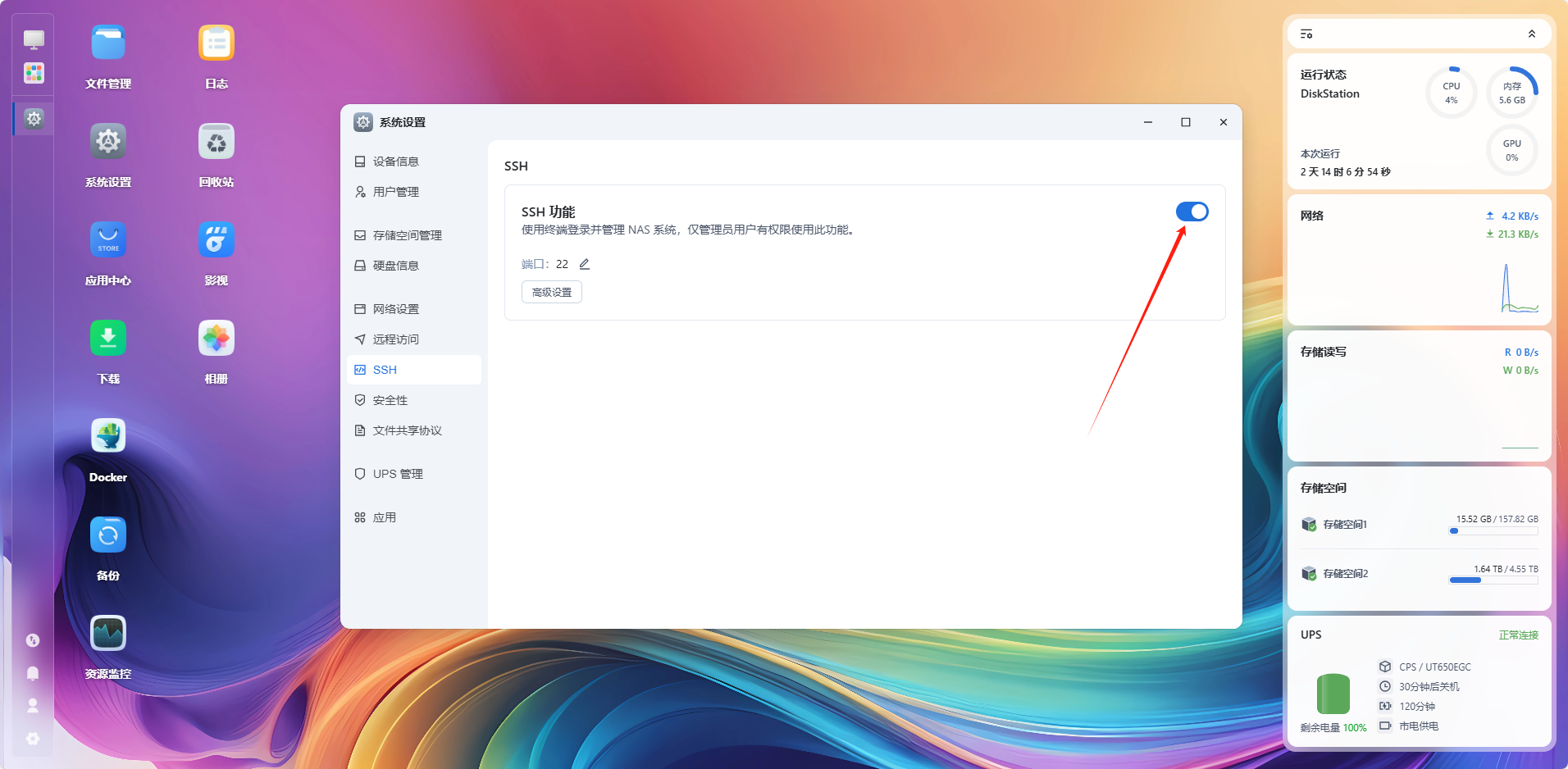 飞牛NAS部署宝塔面板