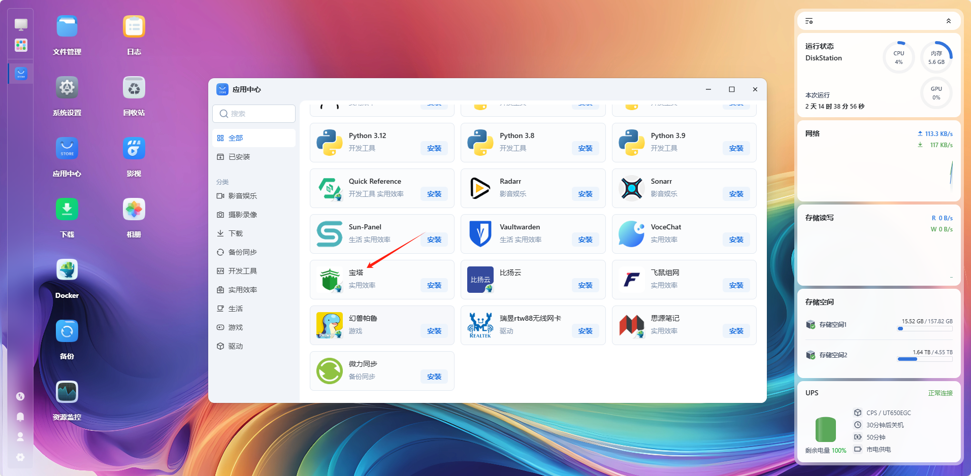 飞牛NAS通过Docker方式部署宝塔面板